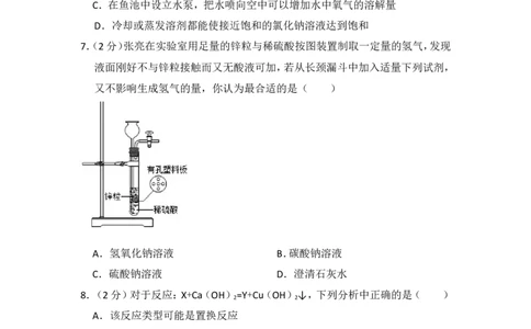 2012年湖北省黄冈市中考化学试卷（含解析版）_中考真题_5.化学中考真题2015-2024年_地区卷_湖北省_湖北黄冈化学12-21