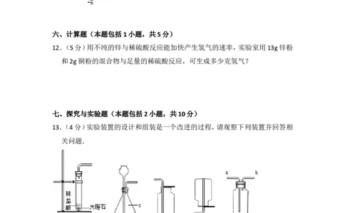 2012年湖北省黄冈市中考化学试卷（含解析版）_中考真题_5.化学中考真题2015-2024年_地区卷_湖北省_湖北黄冈化学12-21