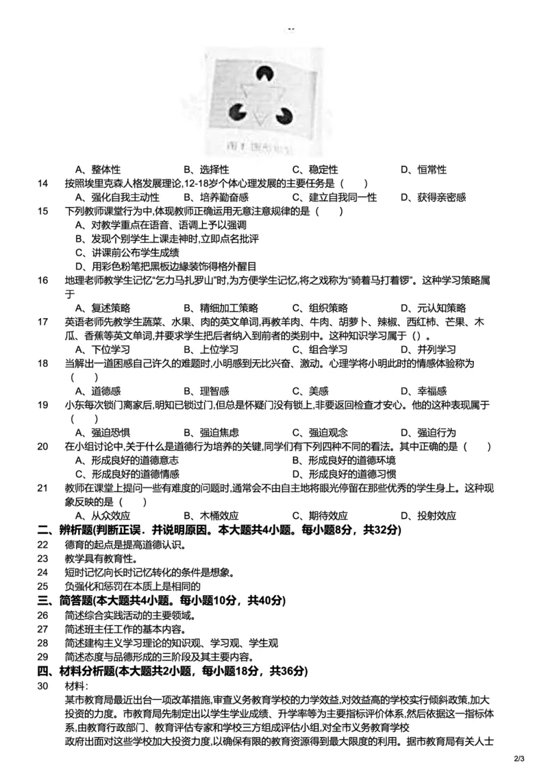 2017下中学教育知识与能力真题-题本_4-教培资料-26年最新资料-同步更新_初中高中教资_2025上中学教资笔试_062025上教资笔试考前冲刺汇总_01、历年真题合集