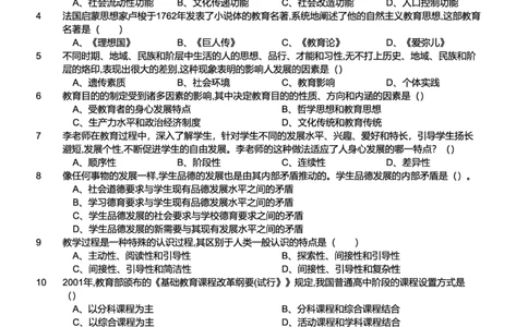 2017下中学教育知识与能力真题-题本_4-教培资料-26年最新资料-同步更新_初中高中教资_2025上中学教资笔试_062025上教资笔试考前冲刺汇总_01、历年真题合集