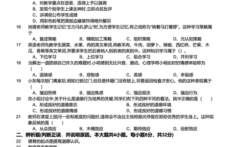 2017下中学教育知识与能力真题-题本_4-教培资料-26年最新资料-同步更新_初中高中教资_2025上中学教资笔试_062025上教资笔试考前冲刺汇总_01、历年真题合集