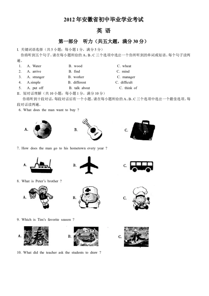 2012年安徽省中考英语试题及答案_中考真题_3.英语中考真题2015-2024年_地区卷_安徽英语08-22