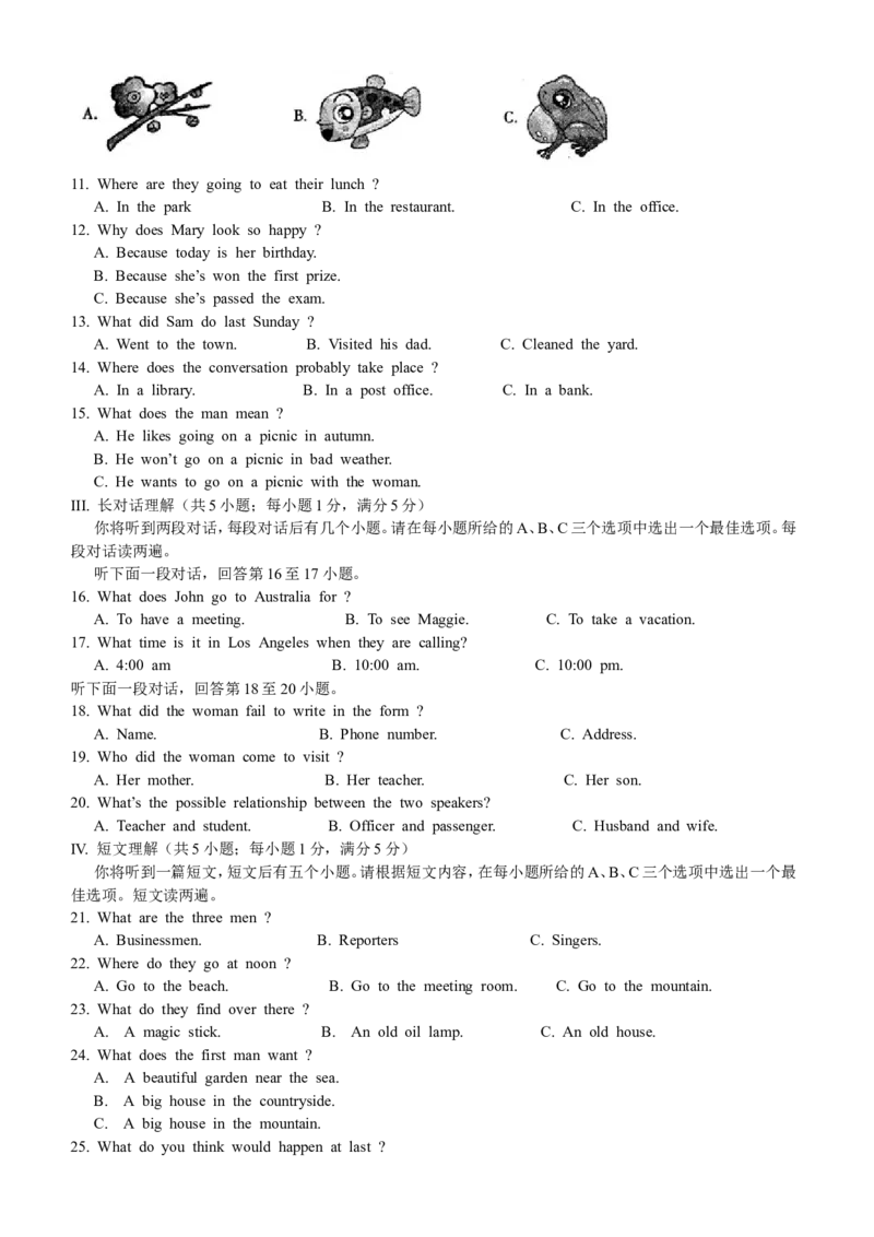 2012年安徽省中考英语试题及答案_中考真题_3.英语中考真题2015-2024年_地区卷_安徽英语08-22