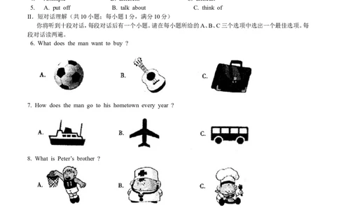 2012年安徽省中考英语试题及答案_中考真题_3.英语中考真题2015-2024年_地区卷_安徽英语08-22