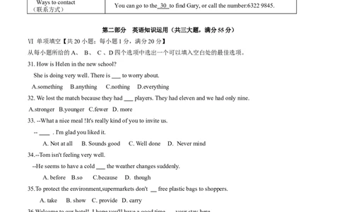 2012年安徽省中考英语试题及答案_中考真题_3.英语中考真题2015-2024年_地区卷_安徽英语08-22
