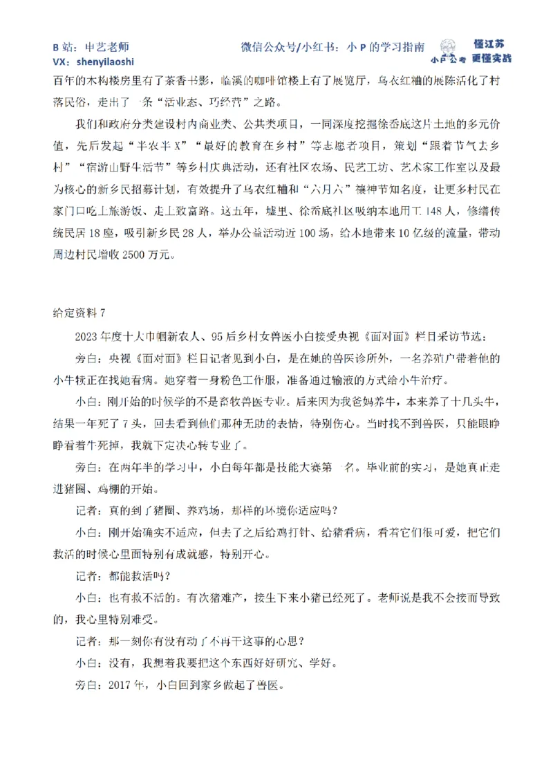 2024年4月27日浙江省事业单位招聘考试第2题_2026考公资料_（12）小p公考_2025合集_申论申艺（小P公考）公众号：上岸总站_申艺申论讲义_2025年江苏省考申论全程班Day9