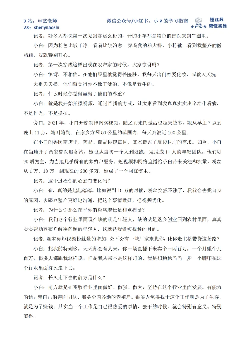 2024年4月27日浙江省事业单位招聘考试第2题_2026考公资料_（12）小p公考_2025合集_申论申艺（小P公考）公众号：上岸总站_申艺申论讲义_2025年江苏省考申论全程班Day9
