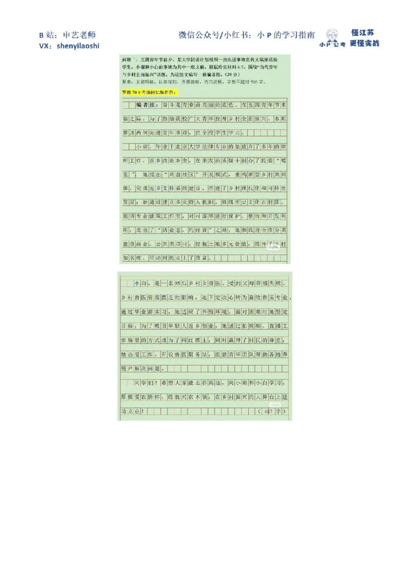 2024年4月27日浙江省事业单位招聘考试第2题_2026考公资料_（12）小p公考_2025合集_申论申艺（小P公考）公众号：上岸总站_申艺申论讲义_2025年江苏省考申论全程班Day9