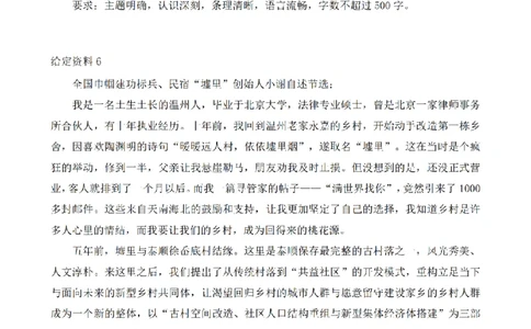 2024年4月27日浙江省事业单位招聘考试第2题_2026考公资料_（12）小p公考_2025合集_申论申艺（小P公考）公众号：上岸总站_申艺申论讲义_2025年江苏省考申论全程班Day9