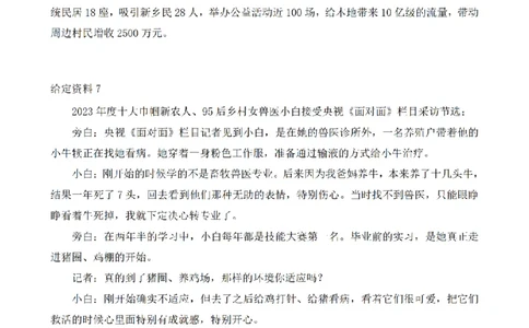 2024年4月27日浙江省事业单位招聘考试第2题_2026考公资料_（12）小p公考_2025合集_申论申艺（小P公考）公众号：上岸总站_申艺申论讲义_2025年江苏省考申论全程班Day9