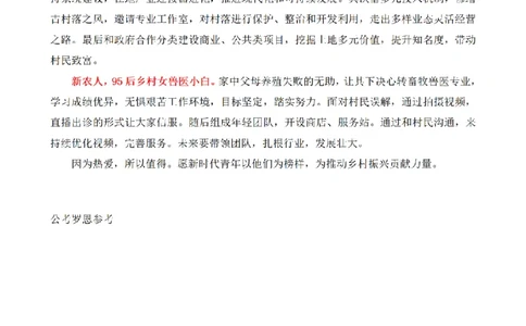 2024年4月27日浙江省事业单位招聘考试第2题_2026考公资料_（12）小p公考_2025合集_申论申艺（小P公考）公众号：上岸总站_申艺申论讲义_2025年江苏省考申论全程班Day9