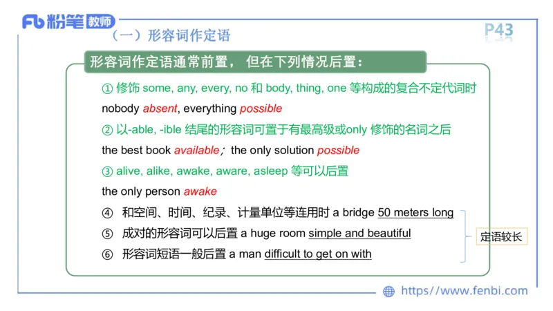 2023.6.14-科目三理论精讲-词法2-慕伊_4-教培资料-26年最新资料-同步更新_科一科二电子资料合集中小幼（笔记真题知识点汇总等）文件多，按需保存_各机构笔记合集（中小幼）推荐