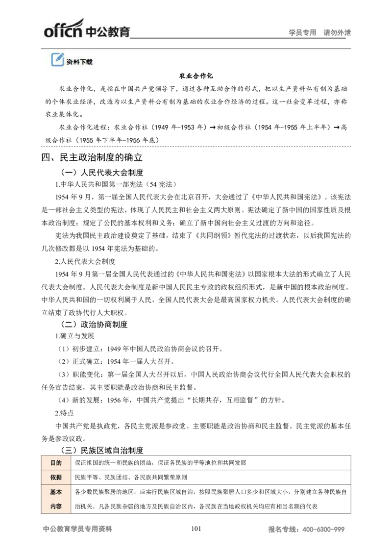 学科知识与教学能力-高中历史讲义286页_教资_33教资笔试历年真题汇总（科一+科二+科三）_科三真题_02高中科三各科电子资料包合集_历史（资料文档）_高中历史
