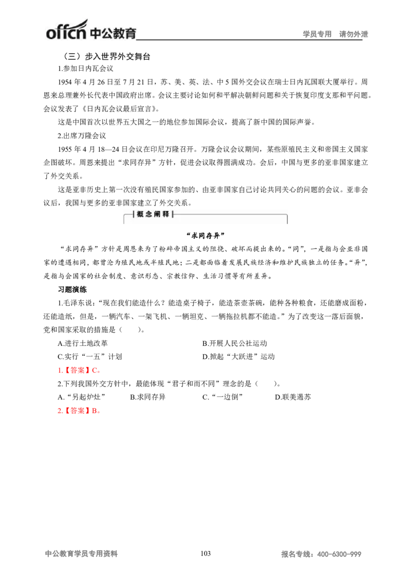 学科知识与教学能力-高中历史讲义286页_教资_33教资笔试历年真题汇总（科一+科二+科三）_科三真题_02高中科三各科电子资料包合集_历史（资料文档）_高中历史