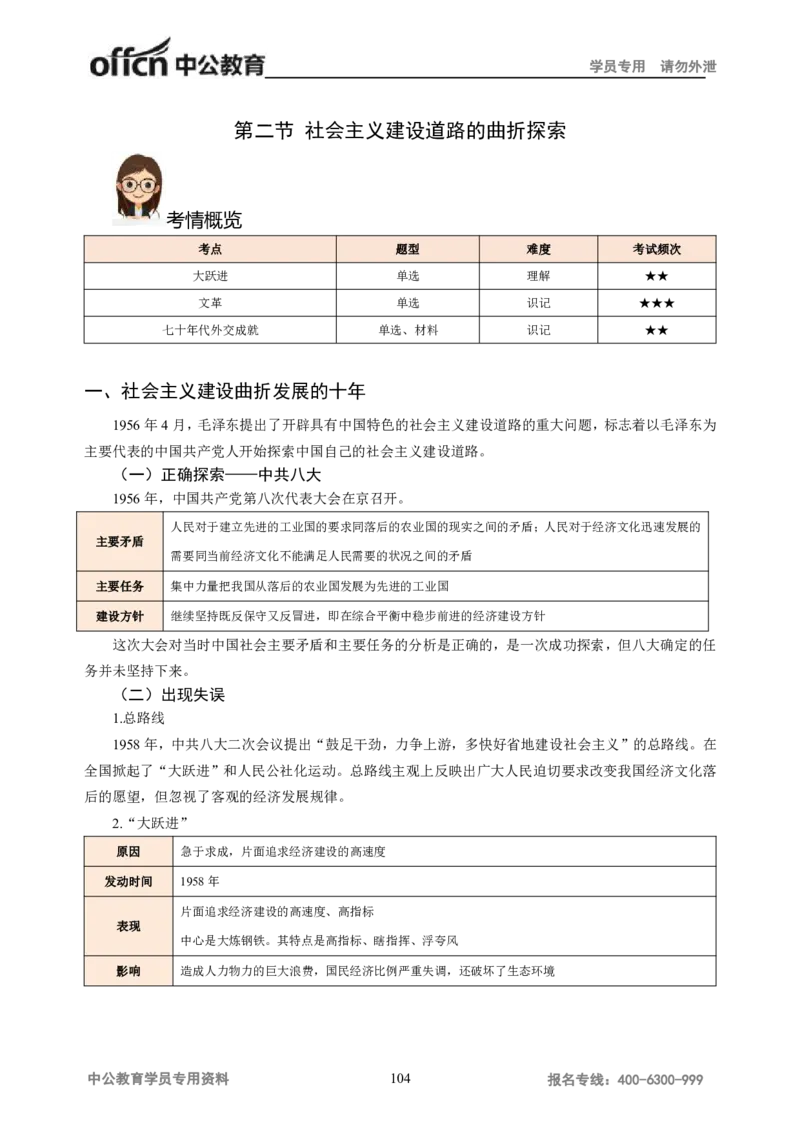 学科知识与教学能力-高中历史讲义286页_教资_33教资笔试历年真题汇总（科一+科二+科三）_科三真题_02高中科三各科电子资料包合集_历史（资料文档）_高中历史