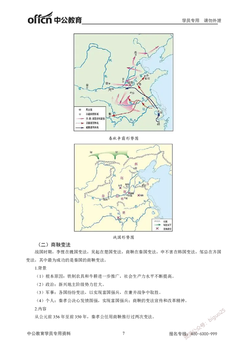 学科知识与教学能力-高中历史讲义286页_教资_33教资笔试历年真题汇总（科一+科二+科三）_科三真题_02高中科三各科电子资料包合集_历史（资料文档）_高中历史