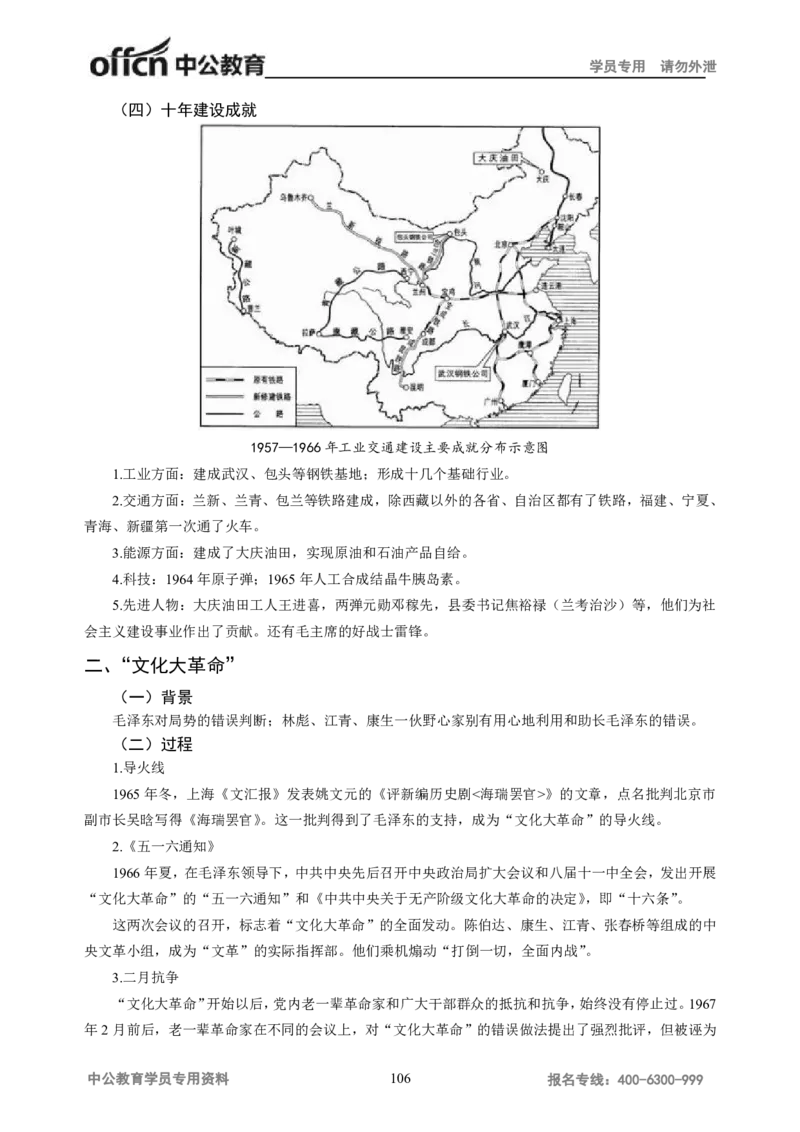 学科知识与教学能力-高中历史讲义286页_教资_33教资笔试历年真题汇总（科一+科二+科三）_科三真题_02高中科三各科电子资料包合集_历史（资料文档）_高中历史