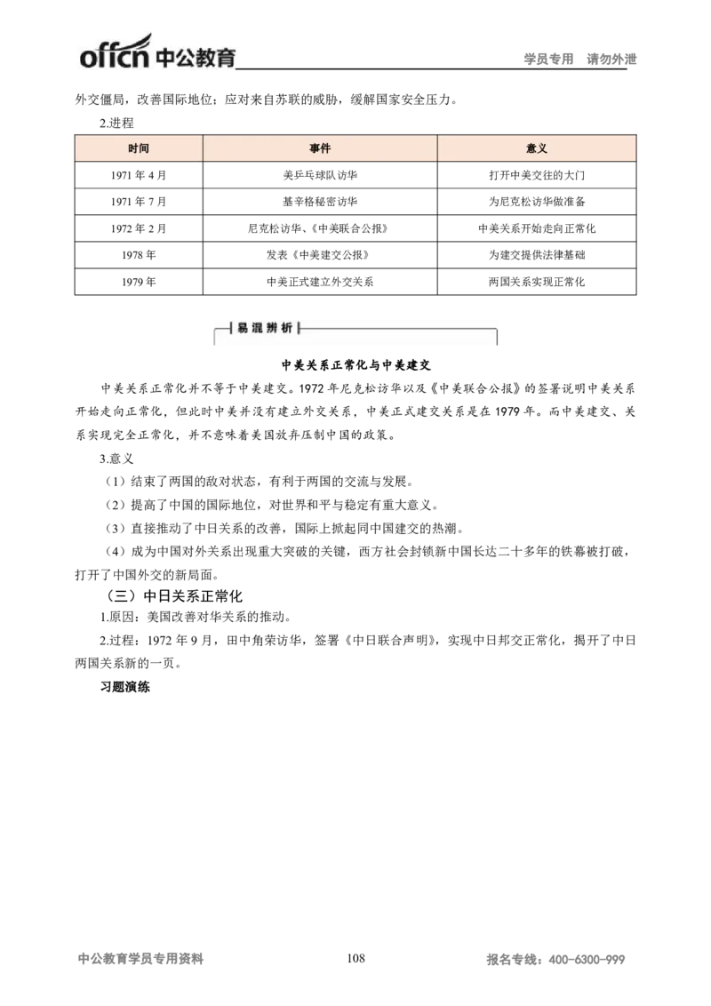 学科知识与教学能力-高中历史讲义286页_教资_33教资笔试历年真题汇总（科一+科二+科三）_科三真题_02高中科三各科电子资料包合集_历史（资料文档）_高中历史
