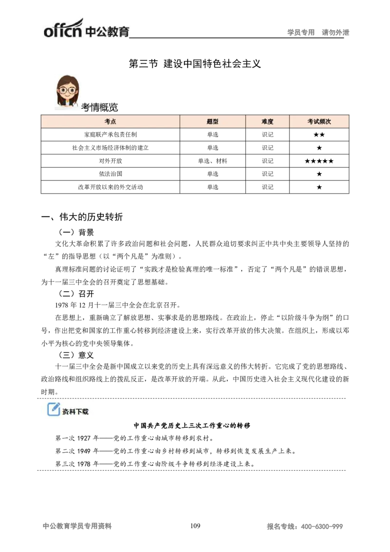 学科知识与教学能力-高中历史讲义286页_教资_33教资笔试历年真题汇总（科一+科二+科三）_科三真题_02高中科三各科电子资料包合集_历史（资料文档）_高中历史