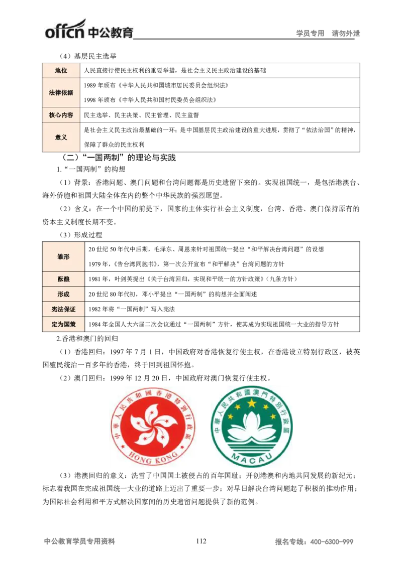 学科知识与教学能力-高中历史讲义286页_教资_33教资笔试历年真题汇总（科一+科二+科三）_科三真题_02高中科三各科电子资料包合集_历史（资料文档）_高中历史