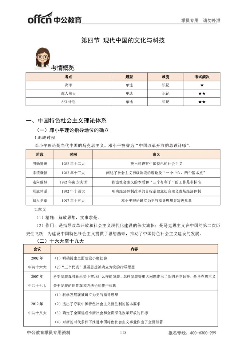 学科知识与教学能力-高中历史讲义286页_教资_33教资笔试历年真题汇总（科一+科二+科三）_科三真题_02高中科三各科电子资料包合集_历史（资料文档）_高中历史