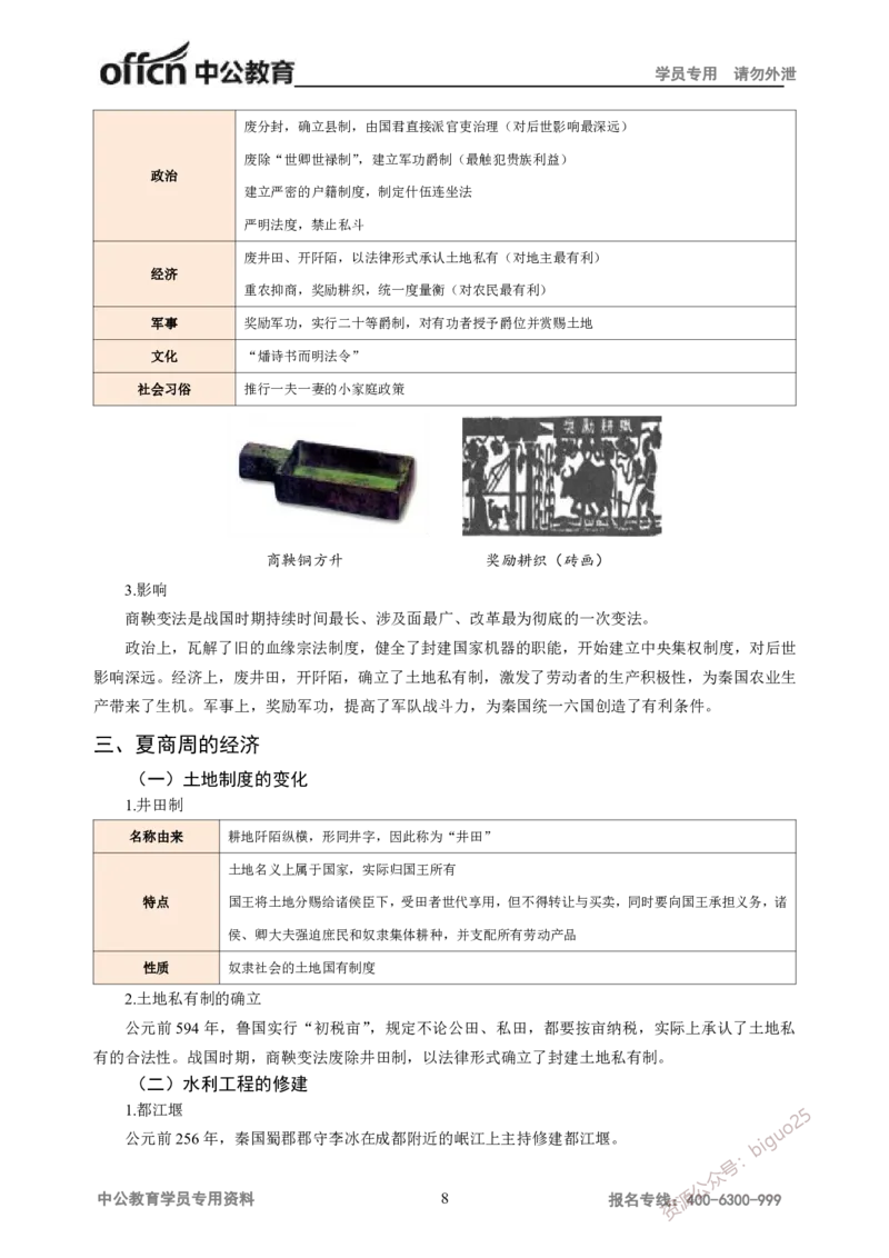 学科知识与教学能力-高中历史讲义286页_教资_33教资笔试历年真题汇总（科一+科二+科三）_科三真题_02高中科三各科电子资料包合集_历史（资料文档）_高中历史