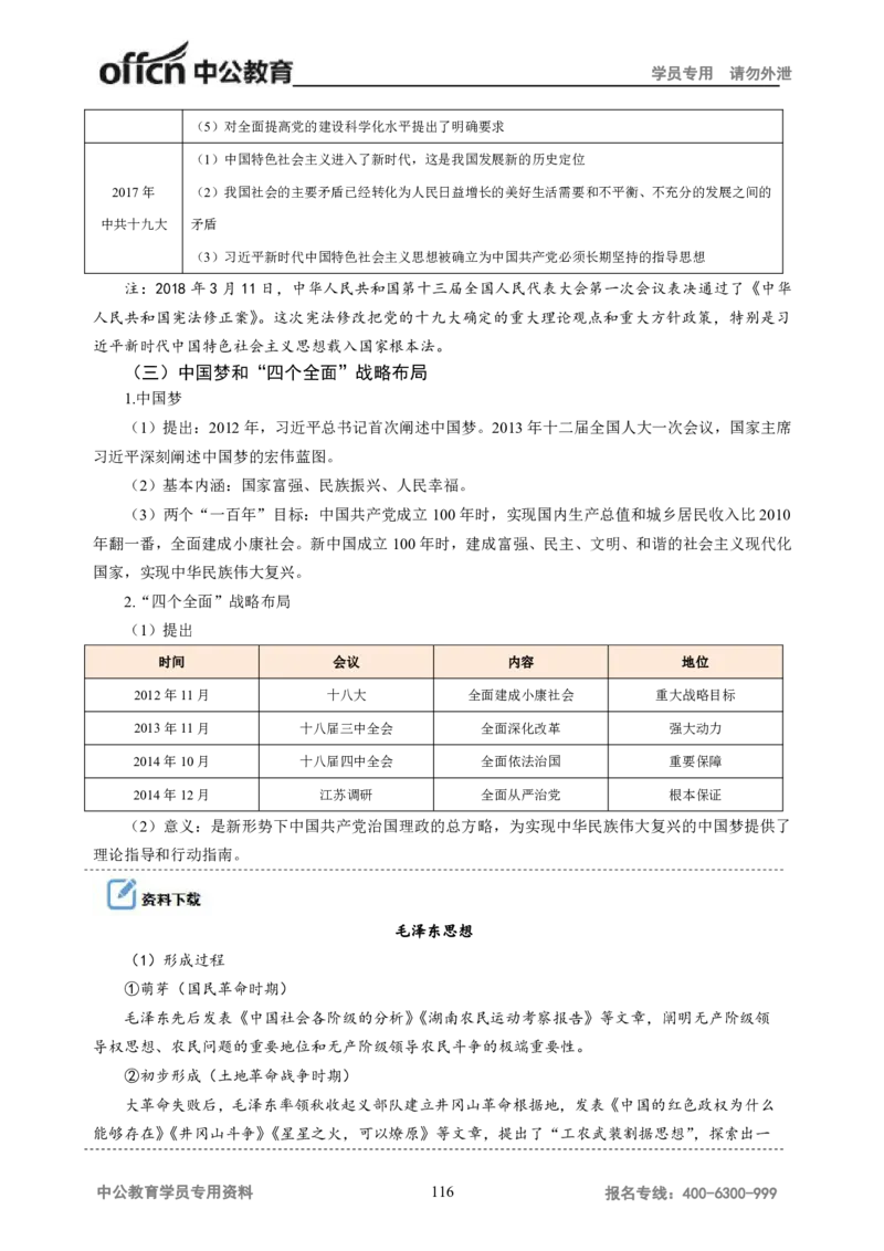 学科知识与教学能力-高中历史讲义286页_教资_33教资笔试历年真题汇总（科一+科二+科三）_科三真题_02高中科三各科电子资料包合集_历史（资料文档）_高中历史