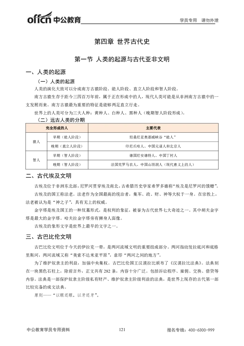 学科知识与教学能力-高中历史讲义286页_教资_33教资笔试历年真题汇总（科一+科二+科三）_科三真题_02高中科三各科电子资料包合集_历史（资料文档）_高中历史