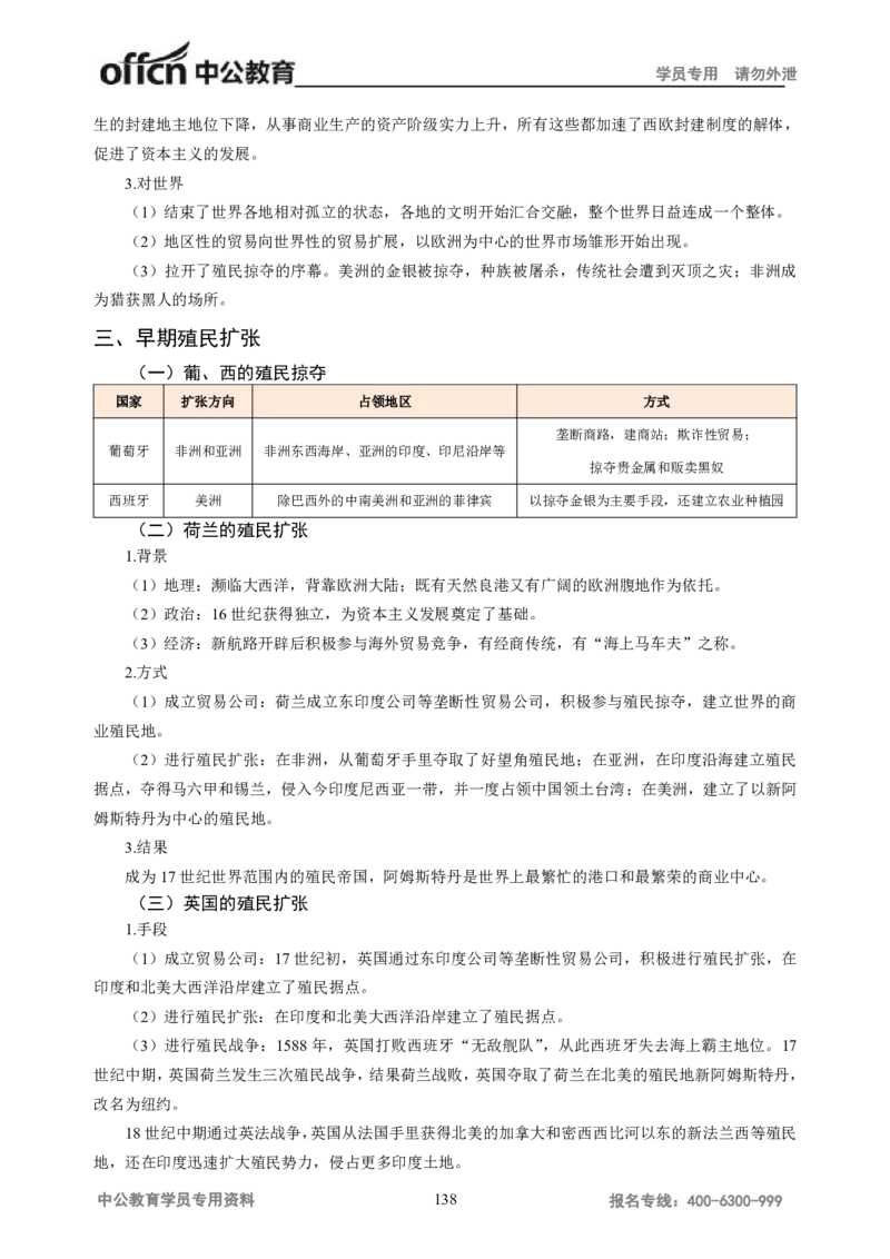 学科知识与教学能力-高中历史讲义286页_教资_33教资笔试历年真题汇总（科一+科二+科三）_科三真题_02高中科三各科电子资料包合集_历史（资料文档）_高中历史