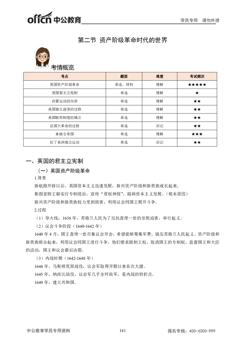 学科知识与教学能力-高中历史讲义286页_教资_33教资笔试历年真题汇总（科一+科二+科三）_科三真题_02高中科三各科电子资料包合集_历史（资料文档）_高中历史