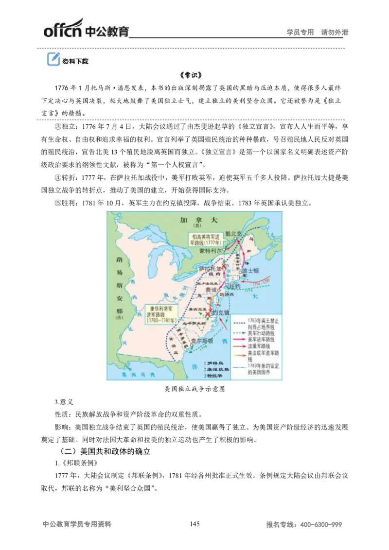 学科知识与教学能力-高中历史讲义286页_教资_33教资笔试历年真题汇总（科一+科二+科三）_科三真题_02高中科三各科电子资料包合集_历史（资料文档）_高中历史