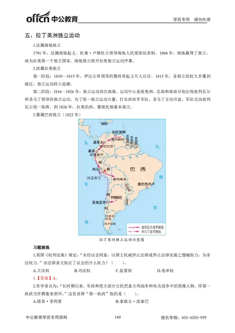 学科知识与教学能力-高中历史讲义286页_教资_33教资笔试历年真题汇总（科一+科二+科三）_科三真题_02高中科三各科电子资料包合集_历史（资料文档）_高中历史