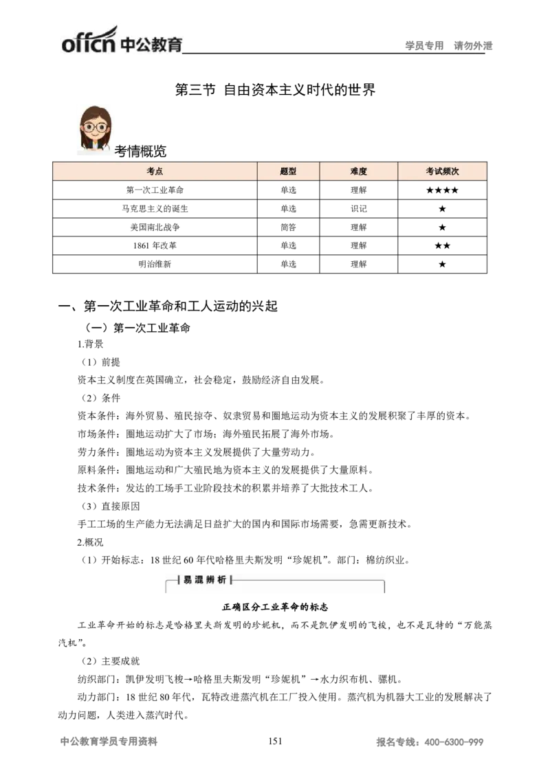 学科知识与教学能力-高中历史讲义286页_教资_33教资笔试历年真题汇总（科一+科二+科三）_科三真题_02高中科三各科电子资料包合集_历史（资料文档）_高中历史