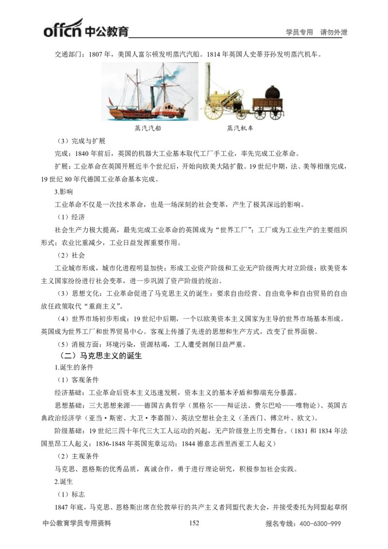 学科知识与教学能力-高中历史讲义286页_教资_33教资笔试历年真题汇总（科一+科二+科三）_科三真题_02高中科三各科电子资料包合集_历史（资料文档）_高中历史