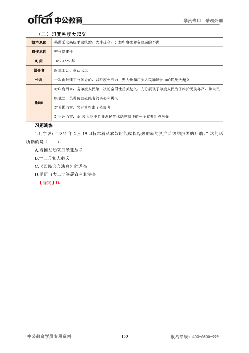 学科知识与教学能力-高中历史讲义286页_教资_33教资笔试历年真题汇总（科一+科二+科三）_科三真题_02高中科三各科电子资料包合集_历史（资料文档）_高中历史