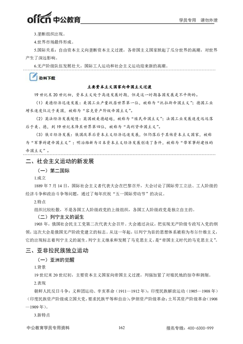 学科知识与教学能力-高中历史讲义286页_教资_33教资笔试历年真题汇总（科一+科二+科三）_科三真题_02高中科三各科电子资料包合集_历史（资料文档）_高中历史