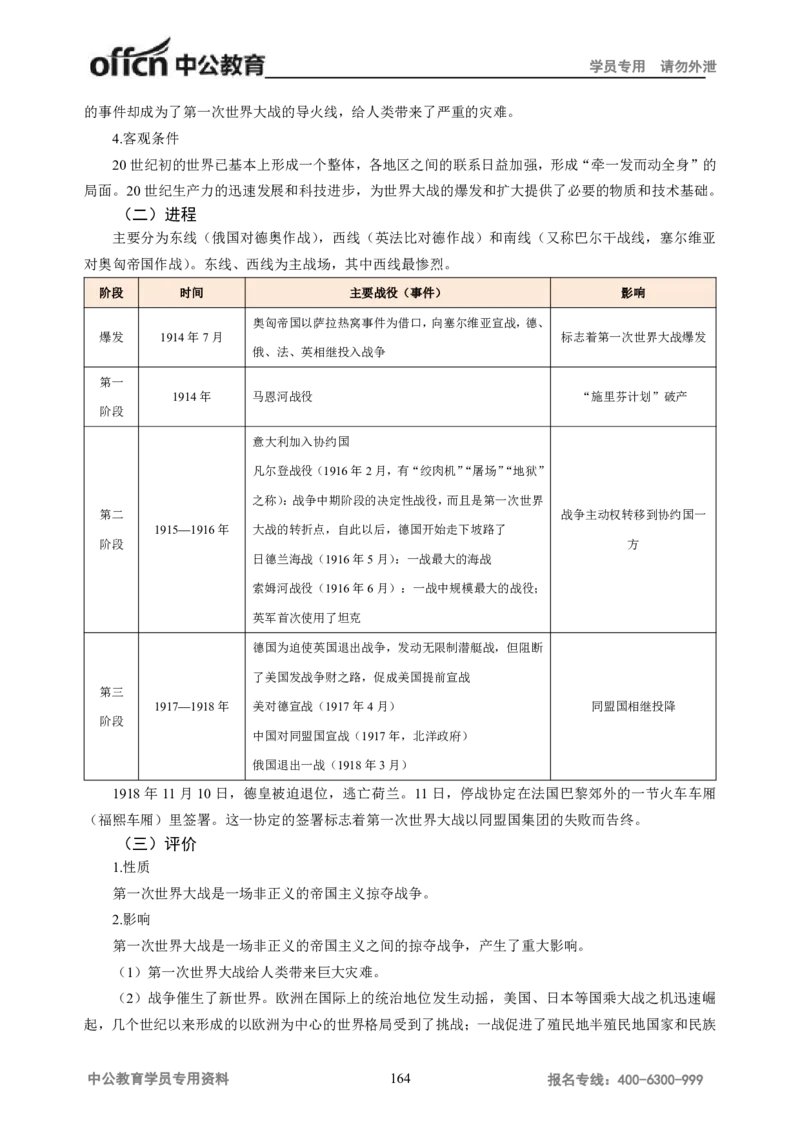 学科知识与教学能力-高中历史讲义286页_教资_33教资笔试历年真题汇总（科一+科二+科三）_科三真题_02高中科三各科电子资料包合集_历史（资料文档）_高中历史