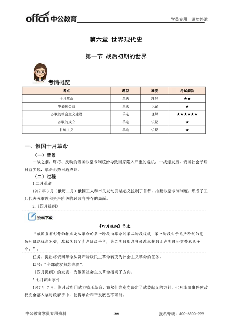 学科知识与教学能力-高中历史讲义286页_教资_33教资笔试历年真题汇总（科一+科二+科三）_科三真题_02高中科三各科电子资料包合集_历史（资料文档）_高中历史