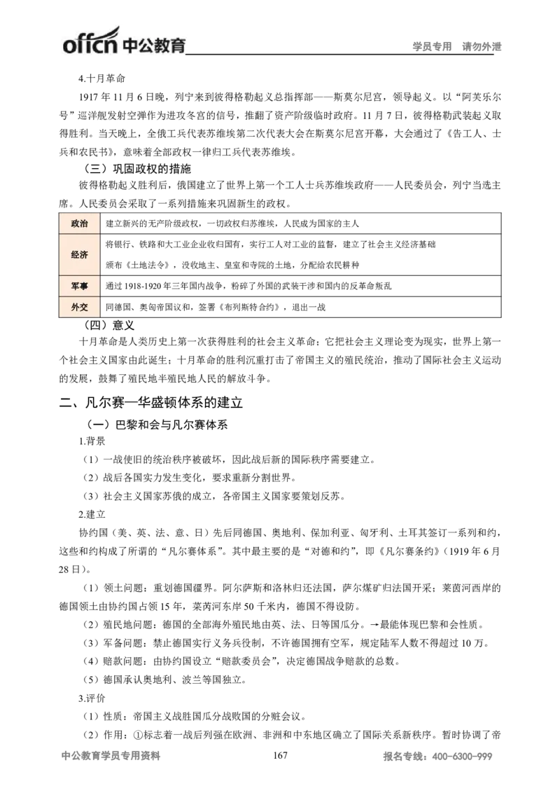 学科知识与教学能力-高中历史讲义286页_教资_33教资笔试历年真题汇总（科一+科二+科三）_科三真题_02高中科三各科电子资料包合集_历史（资料文档）_高中历史