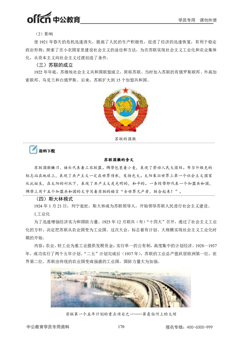 学科知识与教学能力-高中历史讲义286页_教资_33教资笔试历年真题汇总（科一+科二+科三）_科三真题_02高中科三各科电子资料包合集_历史（资料文档）_高中历史