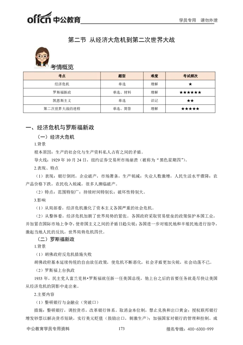 学科知识与教学能力-高中历史讲义286页_教资_33教资笔试历年真题汇总（科一+科二+科三）_科三真题_02高中科三各科电子资料包合集_历史（资料文档）_高中历史