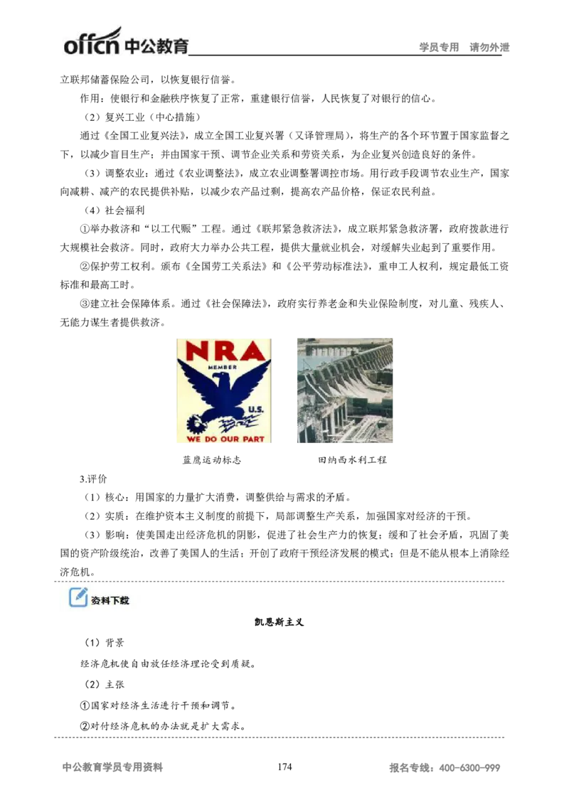 学科知识与教学能力-高中历史讲义286页_教资_33教资笔试历年真题汇总（科一+科二+科三）_科三真题_02高中科三各科电子资料包合集_历史（资料文档）_高中历史