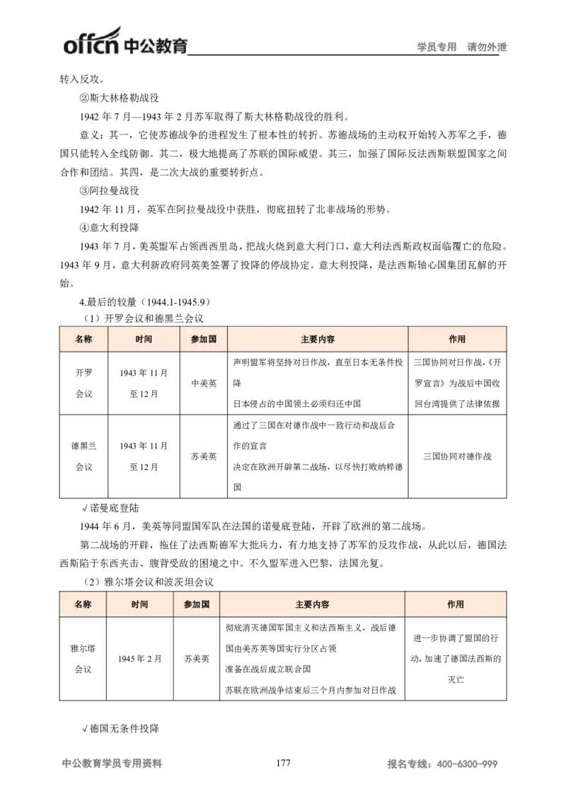 学科知识与教学能力-高中历史讲义286页_教资_33教资笔试历年真题汇总（科一+科二+科三）_科三真题_02高中科三各科电子资料包合集_历史（资料文档）_高中历史