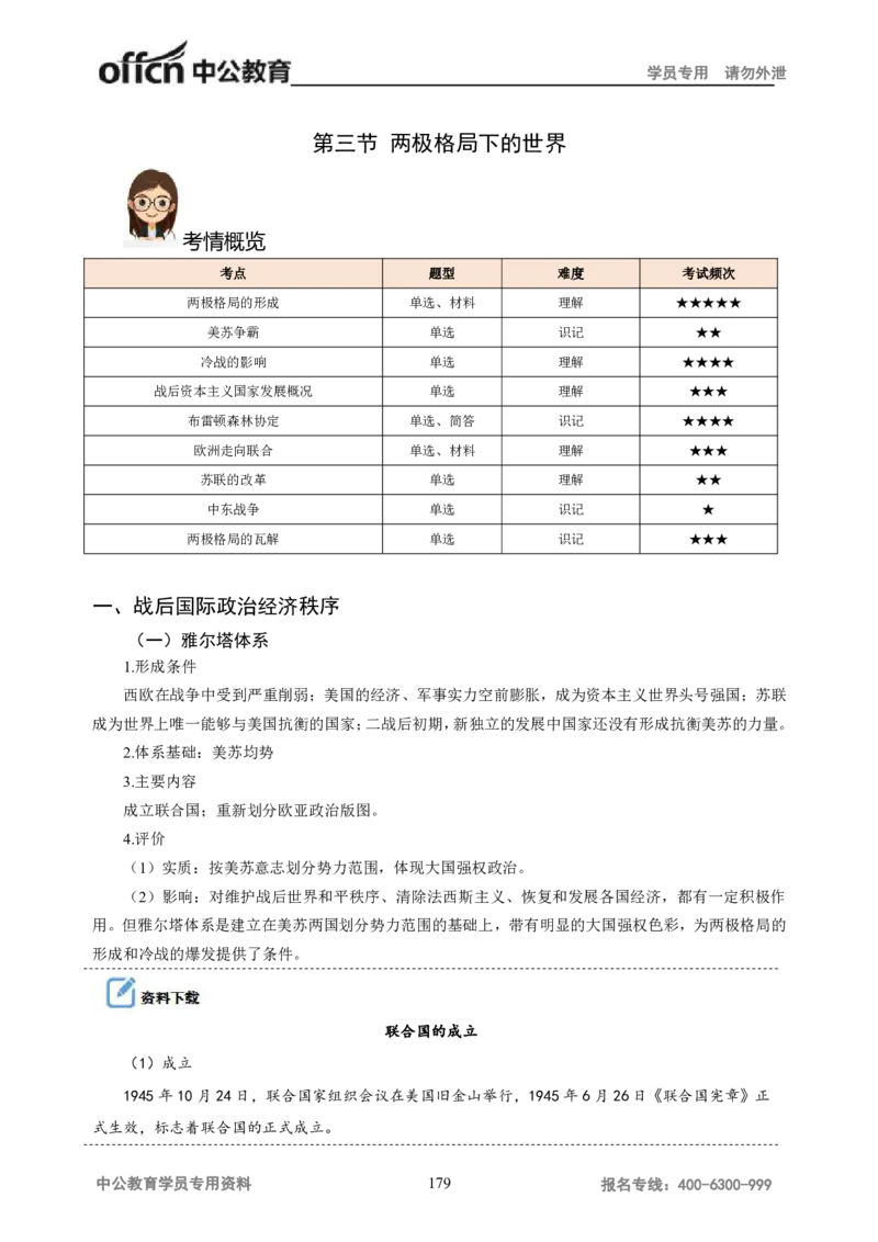 学科知识与教学能力-高中历史讲义286页_教资_33教资笔试历年真题汇总（科一+科二+科三）_科三真题_02高中科三各科电子资料包合集_历史（资料文档）_高中历史