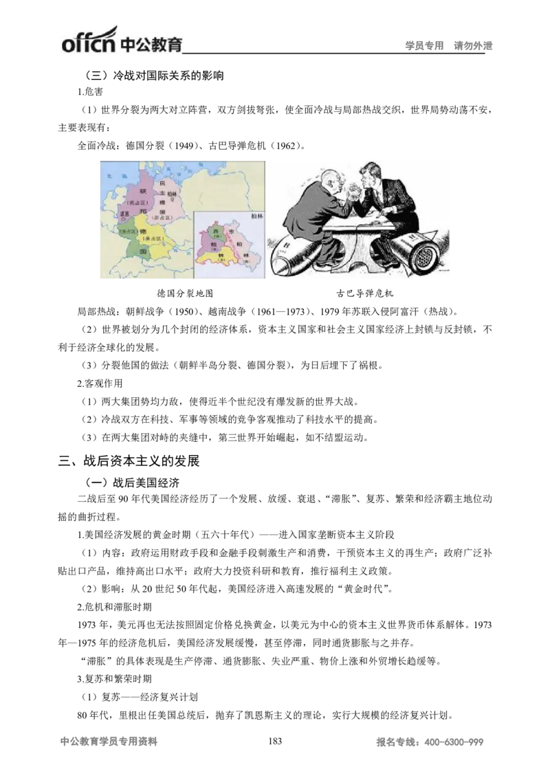 学科知识与教学能力-高中历史讲义286页_教资_33教资笔试历年真题汇总（科一+科二+科三）_科三真题_02高中科三各科电子资料包合集_历史（资料文档）_高中历史