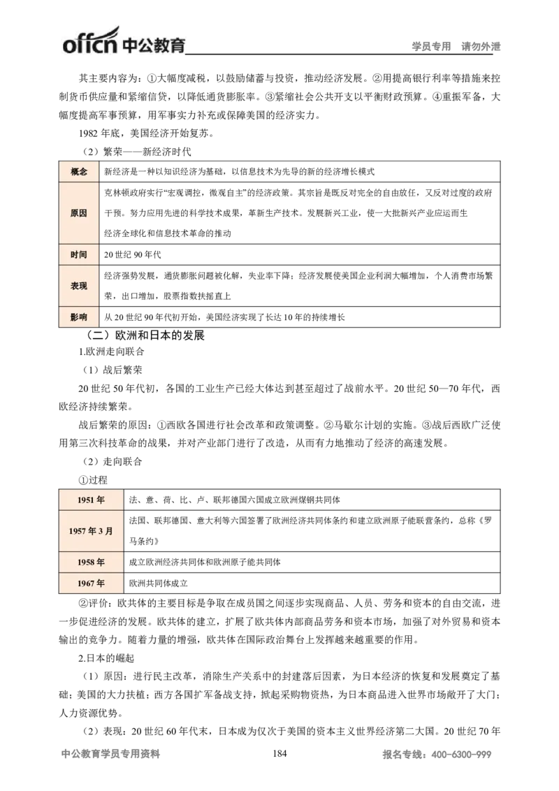 学科知识与教学能力-高中历史讲义286页_教资_33教资笔试历年真题汇总（科一+科二+科三）_科三真题_02高中科三各科电子资料包合集_历史（资料文档）_高中历史