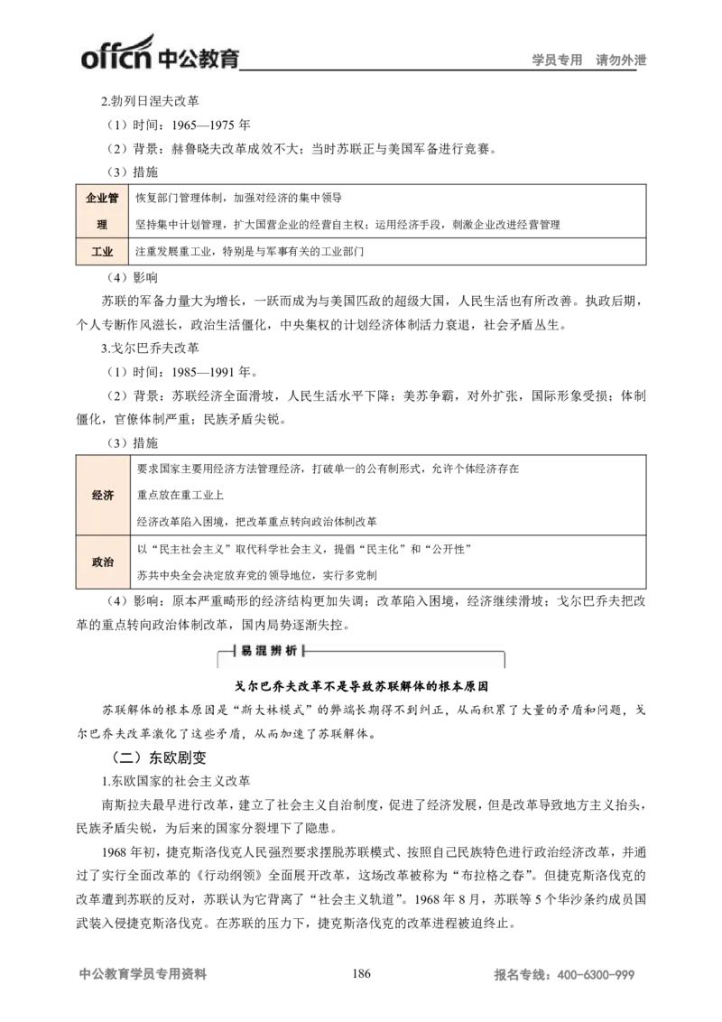 学科知识与教学能力-高中历史讲义286页_教资_33教资笔试历年真题汇总（科一+科二+科三）_科三真题_02高中科三各科电子资料包合集_历史（资料文档）_高中历史
