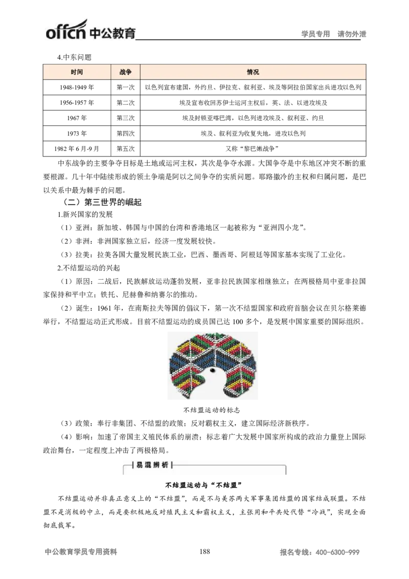 学科知识与教学能力-高中历史讲义286页_教资_33教资笔试历年真题汇总（科一+科二+科三）_科三真题_02高中科三各科电子资料包合集_历史（资料文档）_高中历史