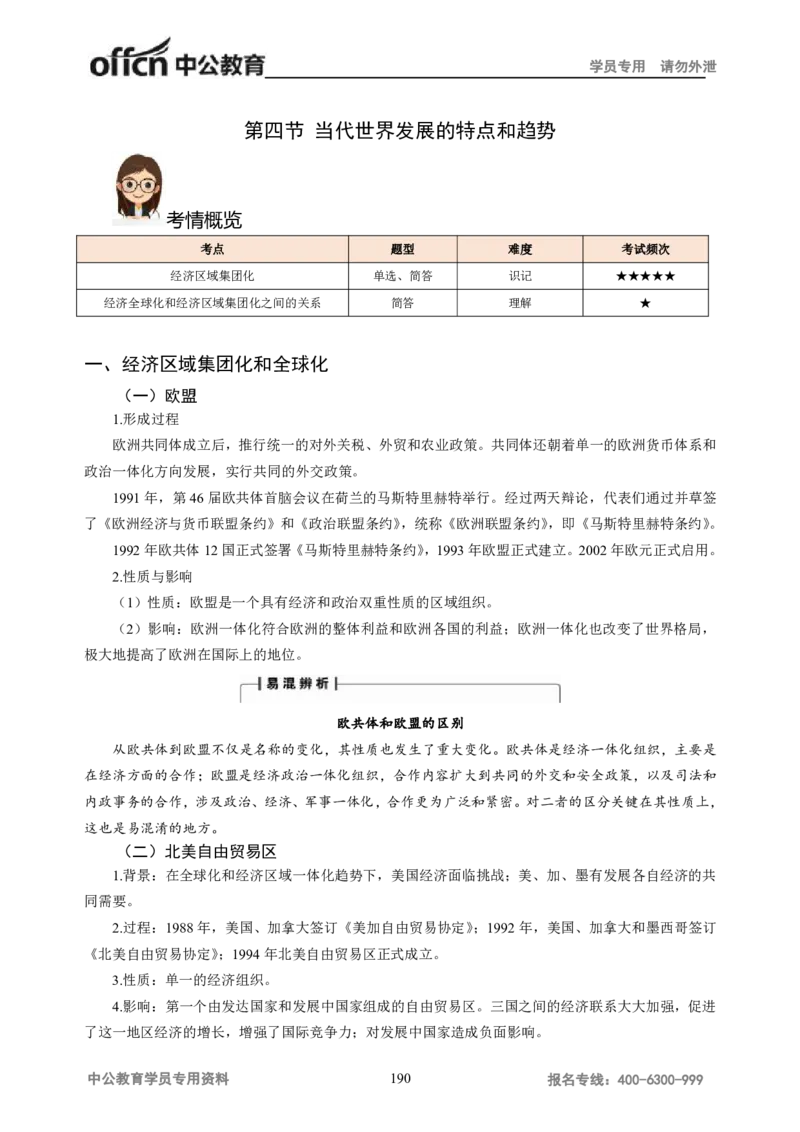 学科知识与教学能力-高中历史讲义286页_教资_33教资笔试历年真题汇总（科一+科二+科三）_科三真题_02高中科三各科电子资料包合集_历史（资料文档）_高中历史