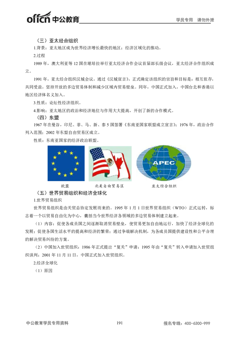 学科知识与教学能力-高中历史讲义286页_教资_33教资笔试历年真题汇总（科一+科二+科三）_科三真题_02高中科三各科电子资料包合集_历史（资料文档）_高中历史